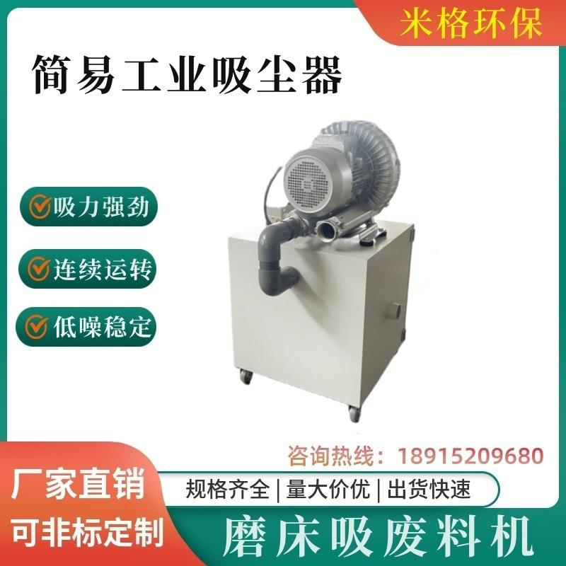 废屑废料收集设备冲压吸料机吸尘器废屑废料收集设备CNMIGE米格