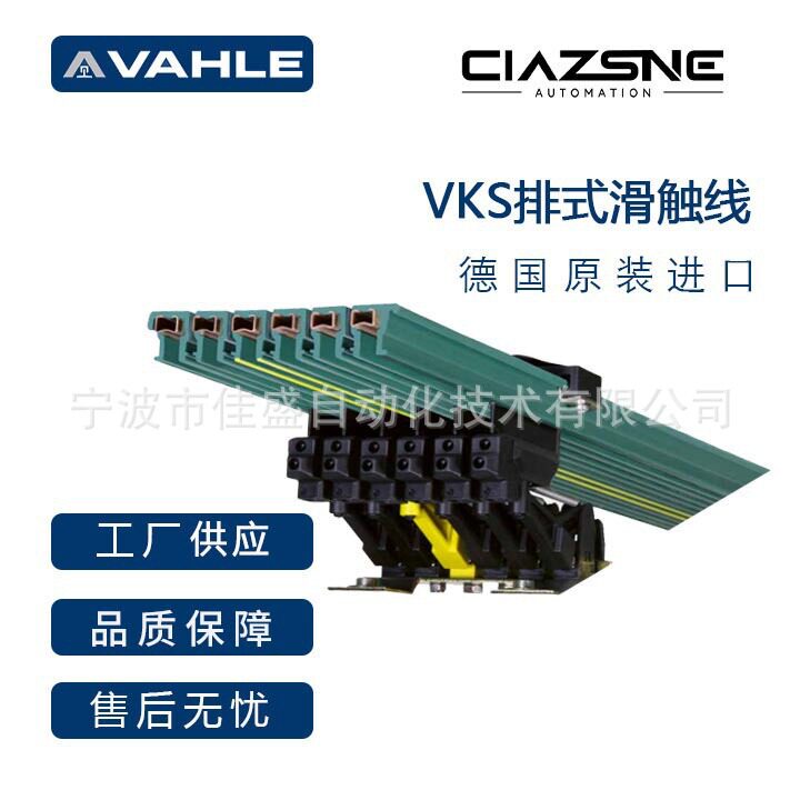 供应德国VAHLE法勒VKS排式滑触线 无接缝安全滑触线 起重机滑触线