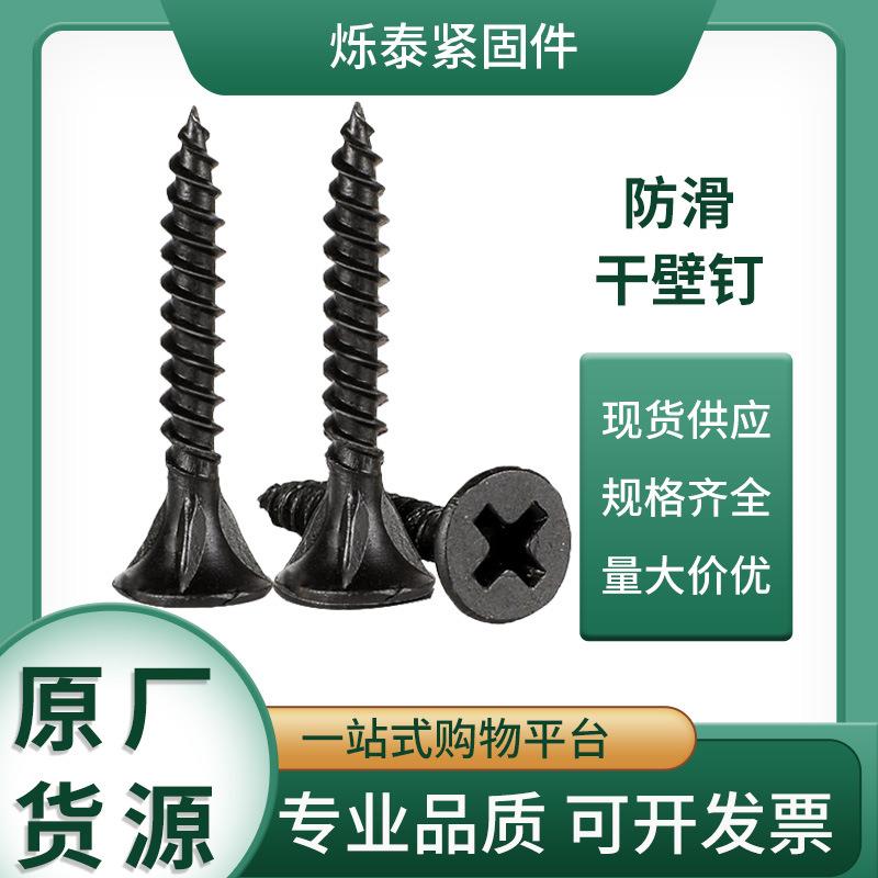 高强磷化防滑干壁钉黑色自攻丝1022a双线粗牙干壁钉