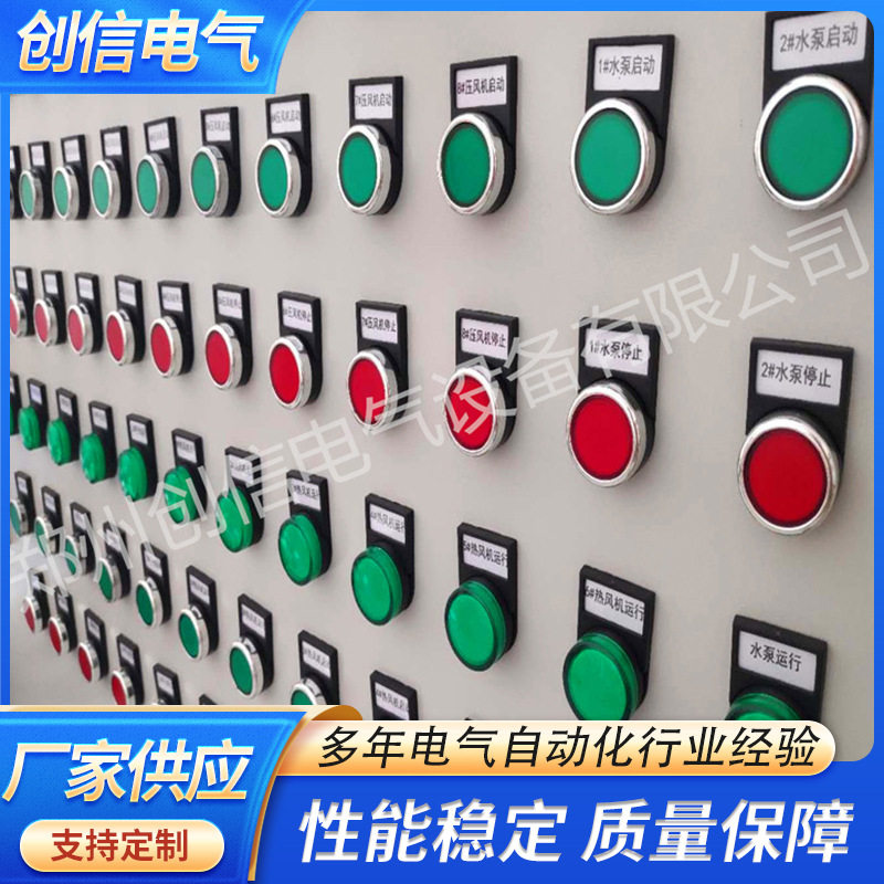 低压配电柜自动化控制系统供应商PLC控制系统非标电气厂家