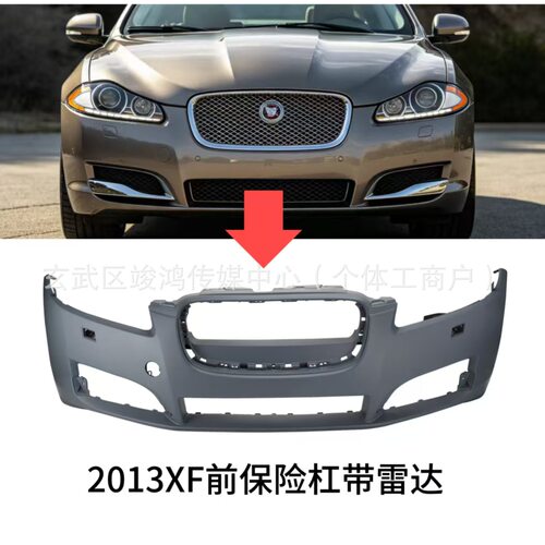 适用于2013XF前保险杠C2Z13207XXX