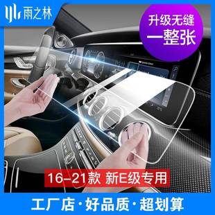 适用奔驰E级中控贴膜e300l屏幕钢化膜e260导航gle350内饰保护S级