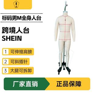 希音SHEIN男装M码电商立裁人台temu男装审版标码模特人台
