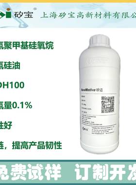 0.10%端氢硅油，端含氢硅油CASNO.70900-21-9
