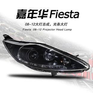 适用于秀山福特2009-2012款嘉年华大灯总成前照灯LED光条大灯总成