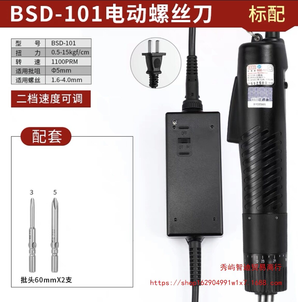 比速迪电批BSD-101电动螺丝刀电动起子BSD-102无刷速铠101电批