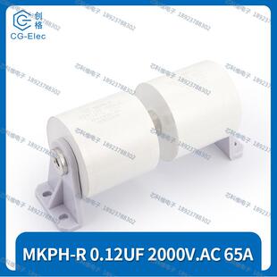 cgegd创格MKPH-R0.12UF2000V.AC65A60A100KHZ谐振电容串联