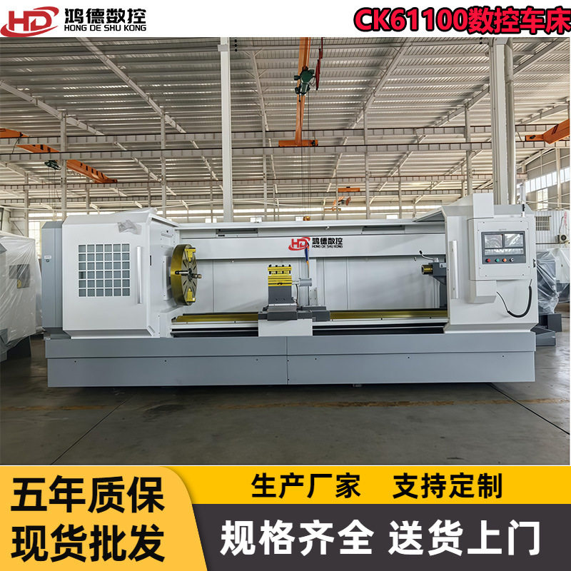 现货供应CK61100数控车床 卧式平床身大型数控车床加工长度1-10米