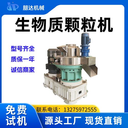 废旧衣服生物质颗粒机全套设备稻壳竹屑燃料制粒机木屑造粒机