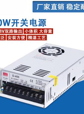 400W开关电源220V转100WDC24V/300W48V双组双路直流电压输出