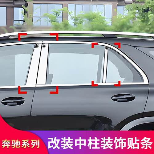 奔驰GLE350GLE450GLS400GSL450改装中柱饰条亮条车窗亮条
