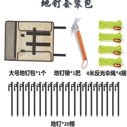 户外露营地钉套装地钉包简易手提收纳袋工具包营钉多功能收纳大号