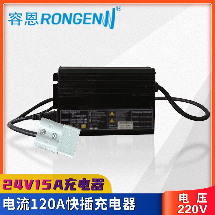 容恩充电器24V15A洗地机配套设备智能快充满电自动断电现货配件