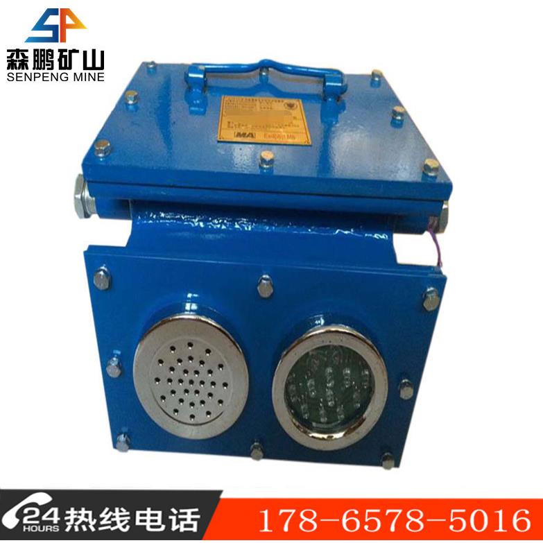 KXB127矿用隔爆型声光报警器森鹏矿山声光语音报警器KXB127