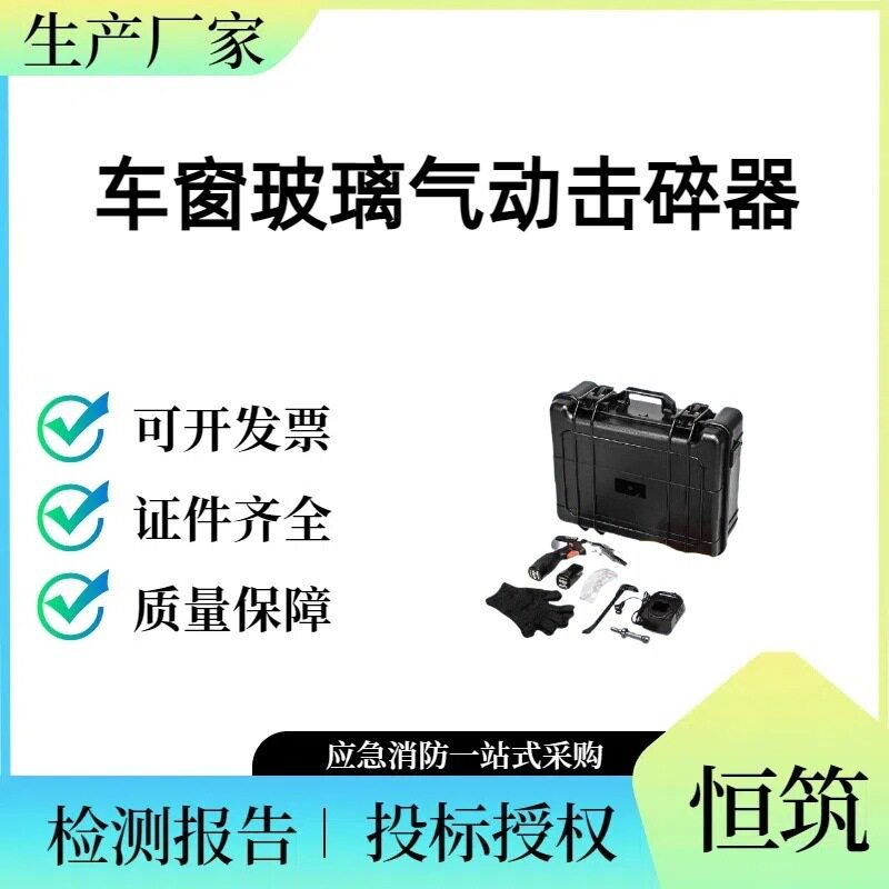 玻璃剪切破碎器车窗玻璃无火花破拆器紧急救生车窗玻璃气动击碎器