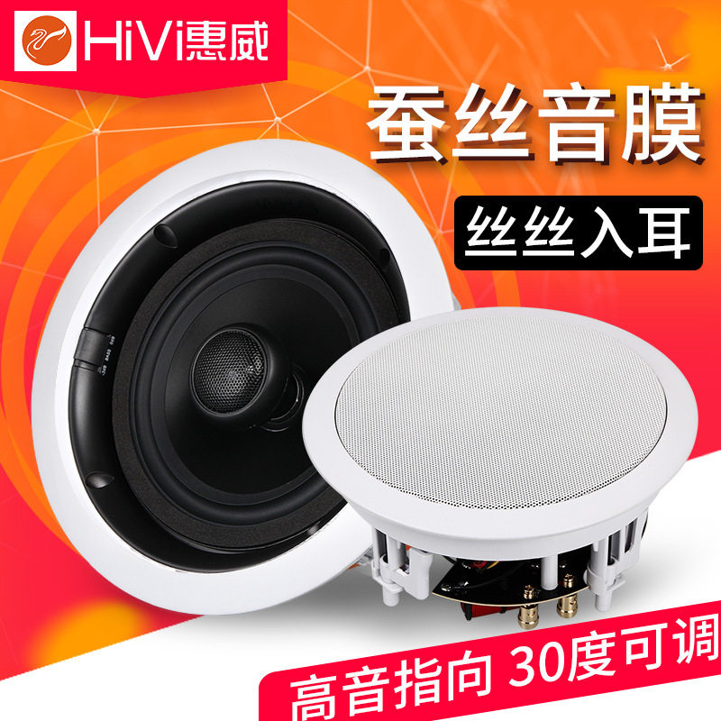 惠威TX108背景音乐广播定压吸顶喇叭音箱6.5寸额定功率