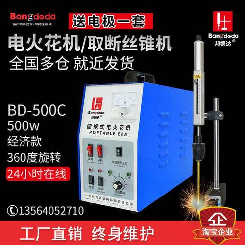 BD-500C高频电火花机取断丝锥机断丝攻机穿孔机打孔机取钻头螺丝
