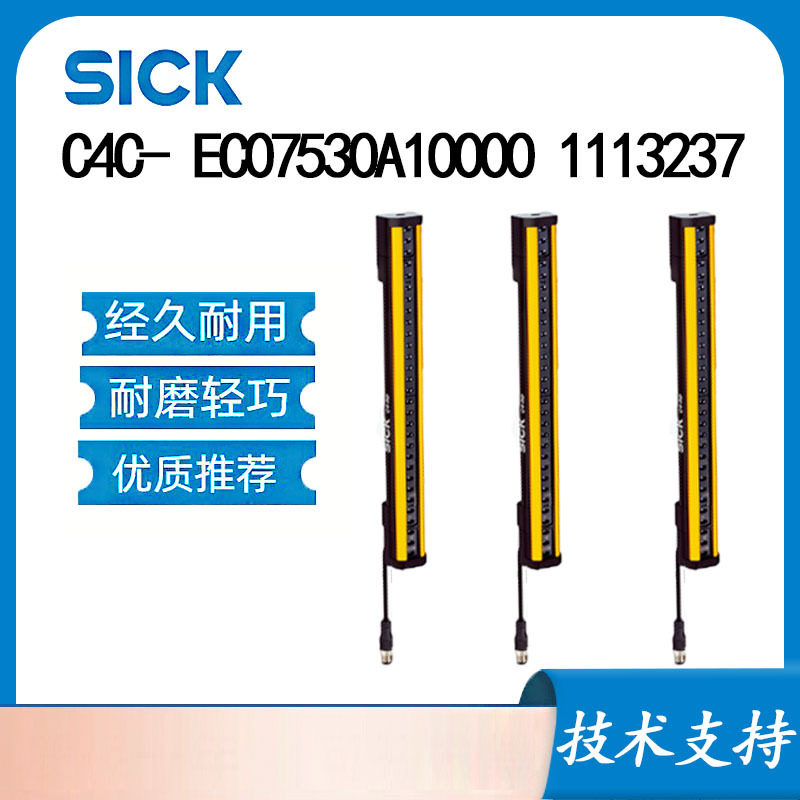 德国SICK西克C4C- EC07530A10000 1113237安全光幕接收器