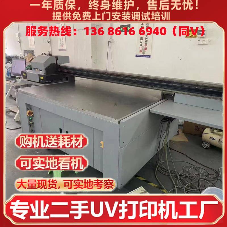 广东转让2513UV打印机金属亚克力标牌金谷田理光喷绘机包安装售后