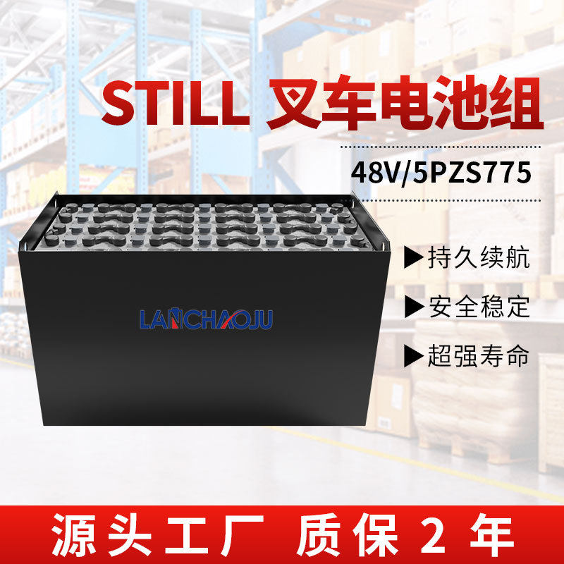 STILL座驾三支点平衡重叉车RX20-16/18/20电瓶5PZS48V775AH蓄电池
