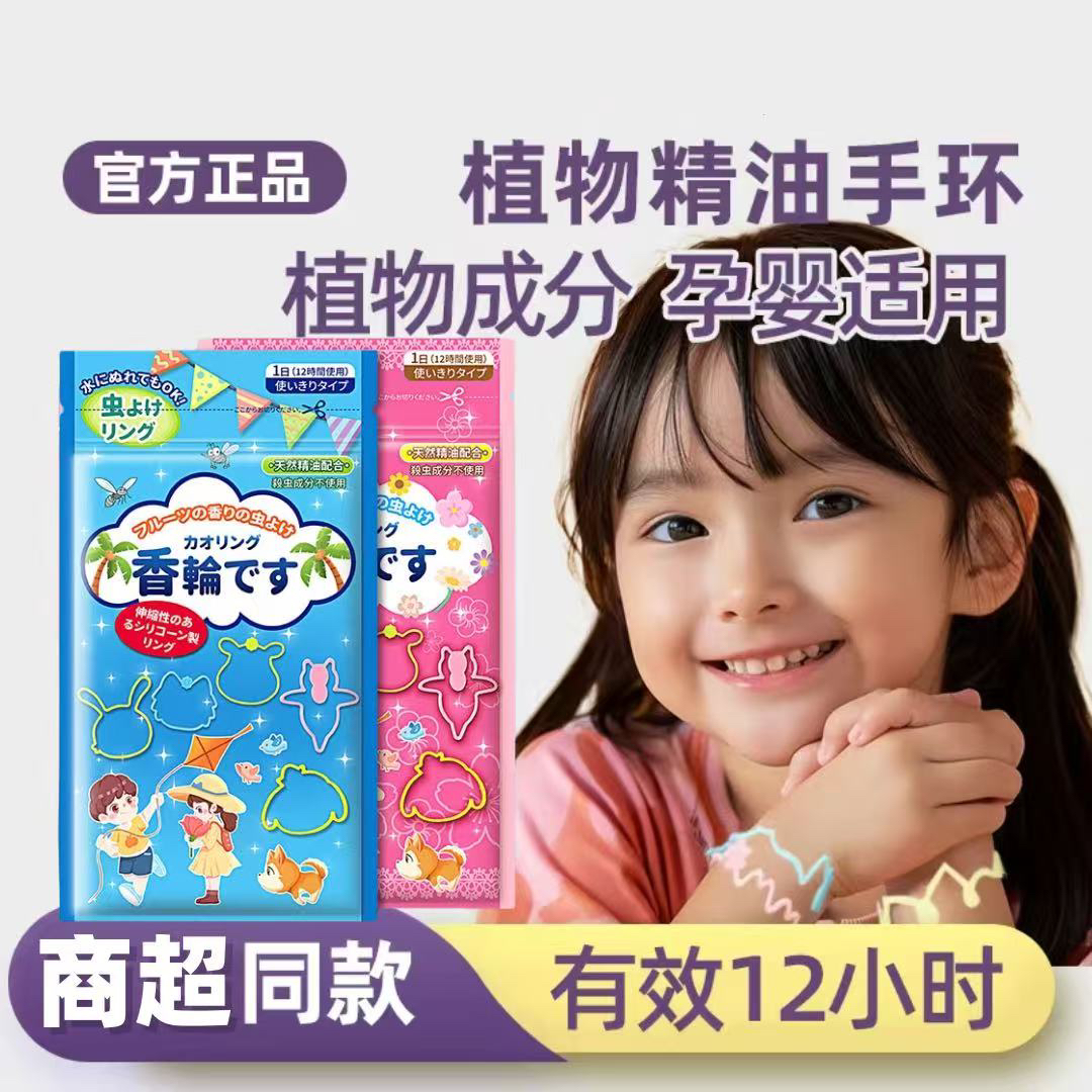 日本驱蚊手环防蚊神器成人儿童婴儿户外随身防蚊虫贴脚手链新款