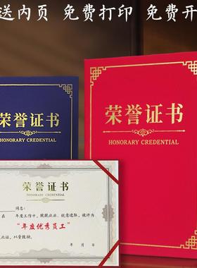 高档荣誉证书外壳定制a4内页打印结业证书聘书制作12K奖状封面烫金证书定做优秀员工表彰5K单面皮纹8K证书