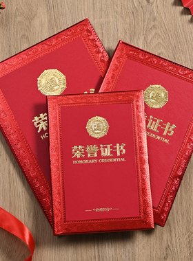 荣誉证书浮雕烫金封皮外壳定制封皮封面logo定做内芯内页6k8kA4打印优秀员工结业培训颁奖证书
