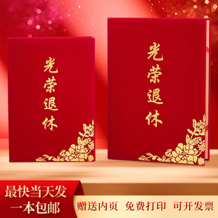A4绒面光荣退休外壳军令状定制目标责任书封皮任命书封面责任状股权证书内芯打印授权书定做A3烫金荣誉证书8K