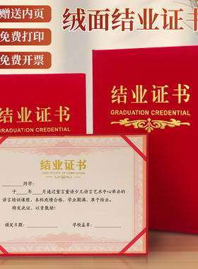 红色绒面结业证书封面定制内页A4内芯纸A3可打印12k8k6k培训获奖企业员工培训班毕业班logo定制绒布外壳批发