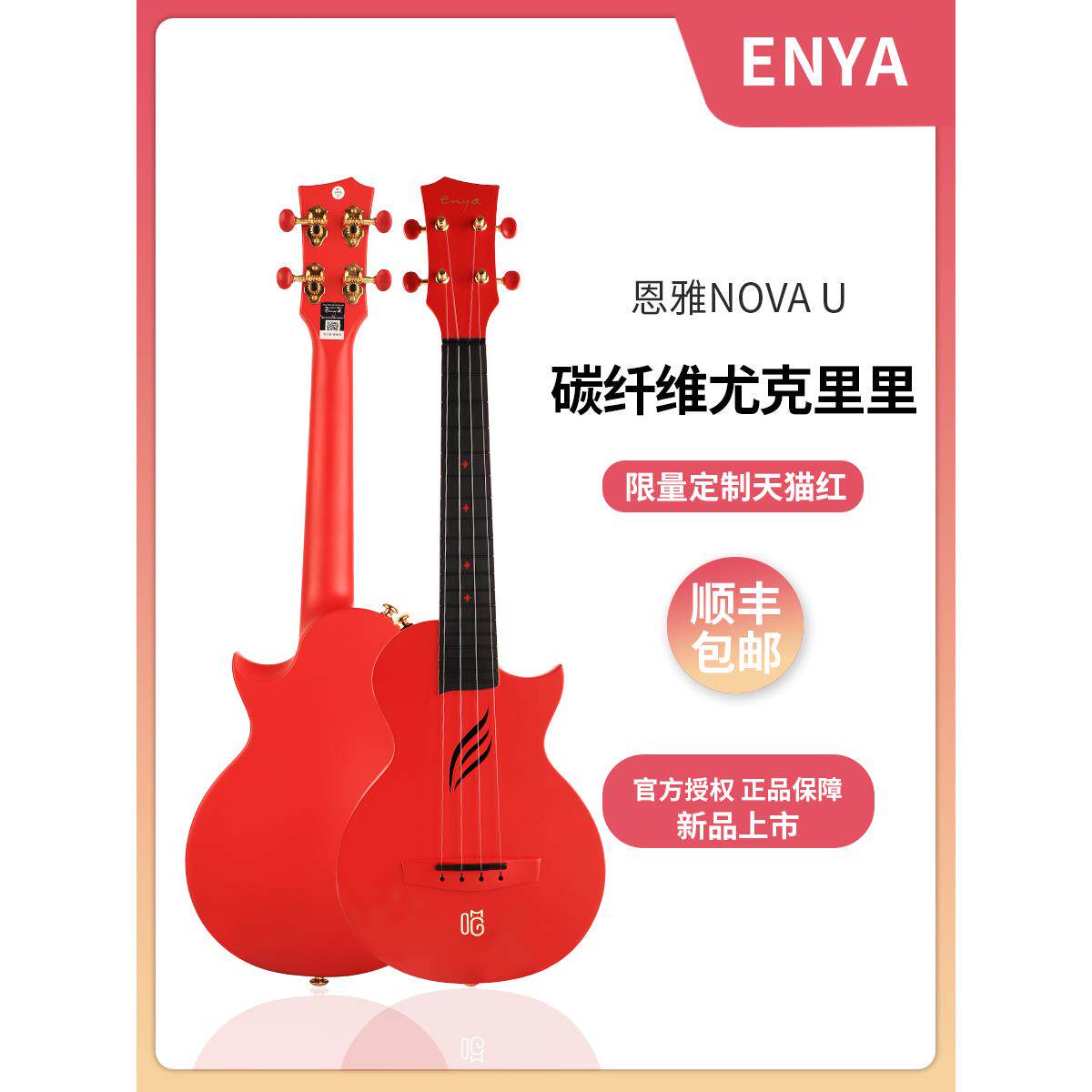 enya恩雅nova u碳纤维尤克里里23寸初学者入门学生女男儿童小吉他