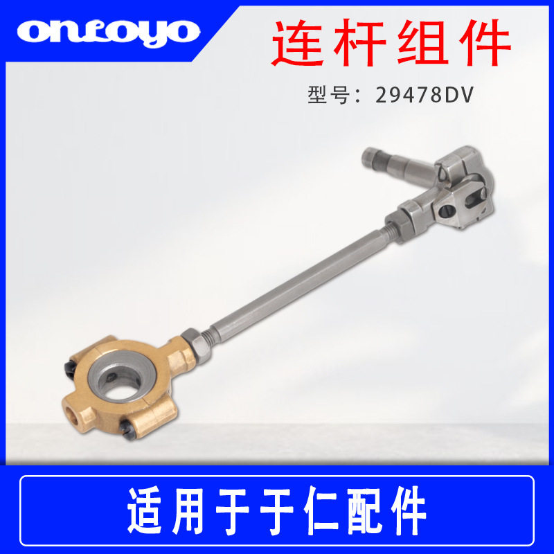 35800/29478DV球头连杆组件