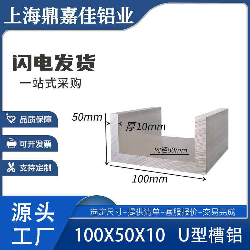 铝合金凹槽100x50x10硬质槽铝 内径80mm工业U型槽铝导轨型材 米价