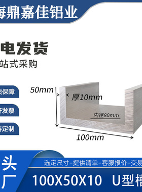 铝合金凹槽100x50x10硬质槽铝 内径80mm工业U型槽铝导轨型材 米价