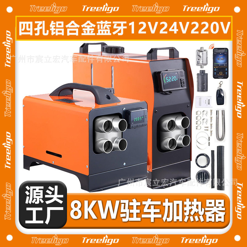 源头工厂驻车加热器三用一体式12V24V220V 8KW蓝牙车家两用暖风机