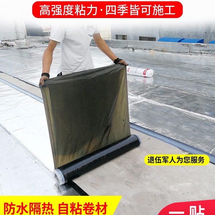 屋顶补漏材料防水卷材楼顶涂料自粘屋面房顶沥青免火烤油毛毡