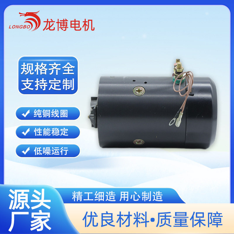 厂家直供 高压油泵 举升机 登高车等直流电机产品