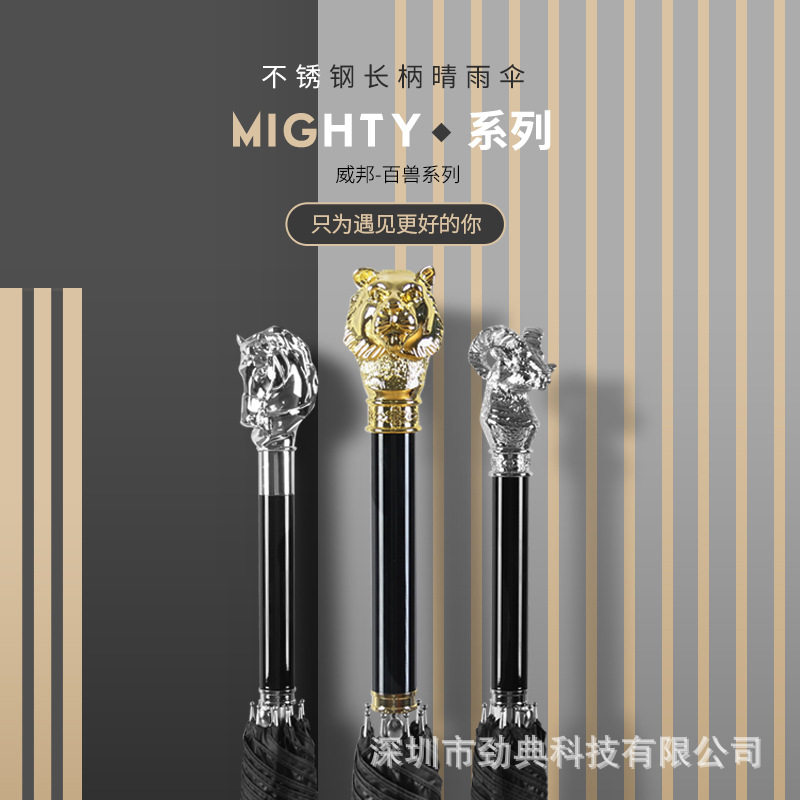 12生肖个性雨伞长柄黑胶晴雨两用系动物头直杆伞批发商务UPF防晒