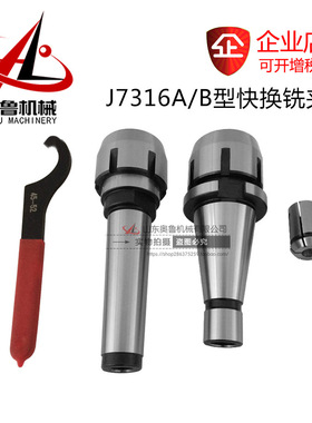NT/MT/R8-30/40/50 J7316A/B型 高精快换铣夹头