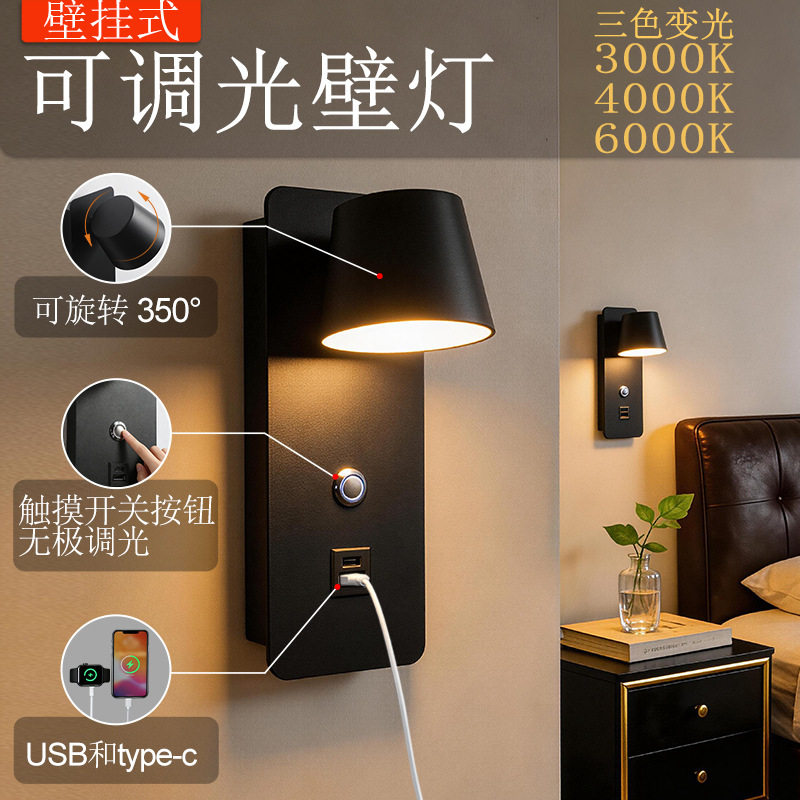 10WLED旋转触摸调光USB壁灯