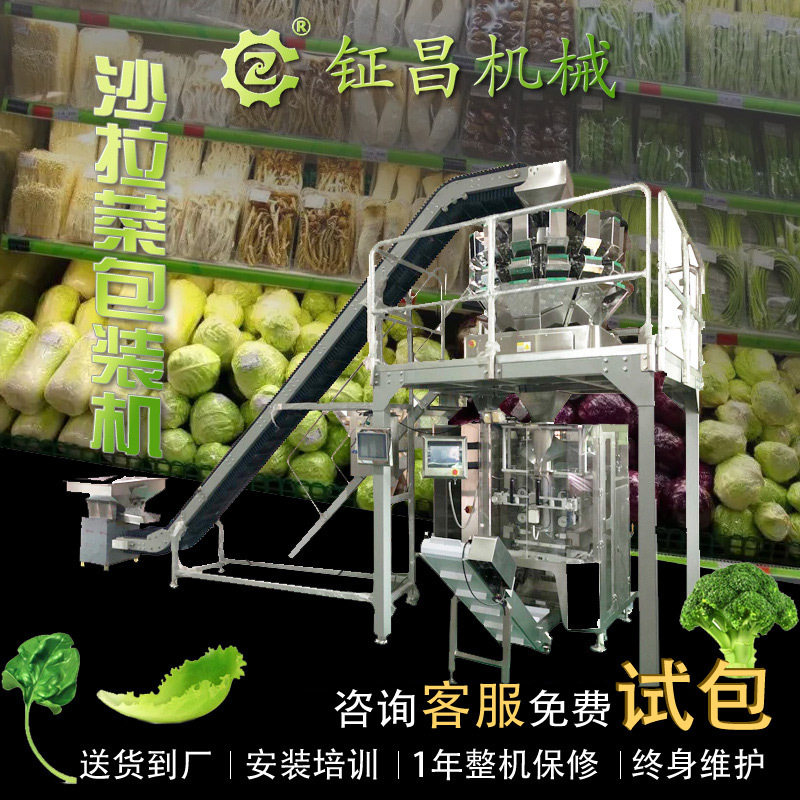 自动组合称重散菜包装机立式卷膜制袋机 蔬菜水果沙拉菜包装机
