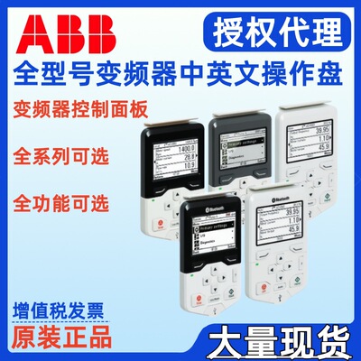 ABB变频器控制盘ACS-AP-I ACH-AP-H 3ABD0000088311 3ABD00046136