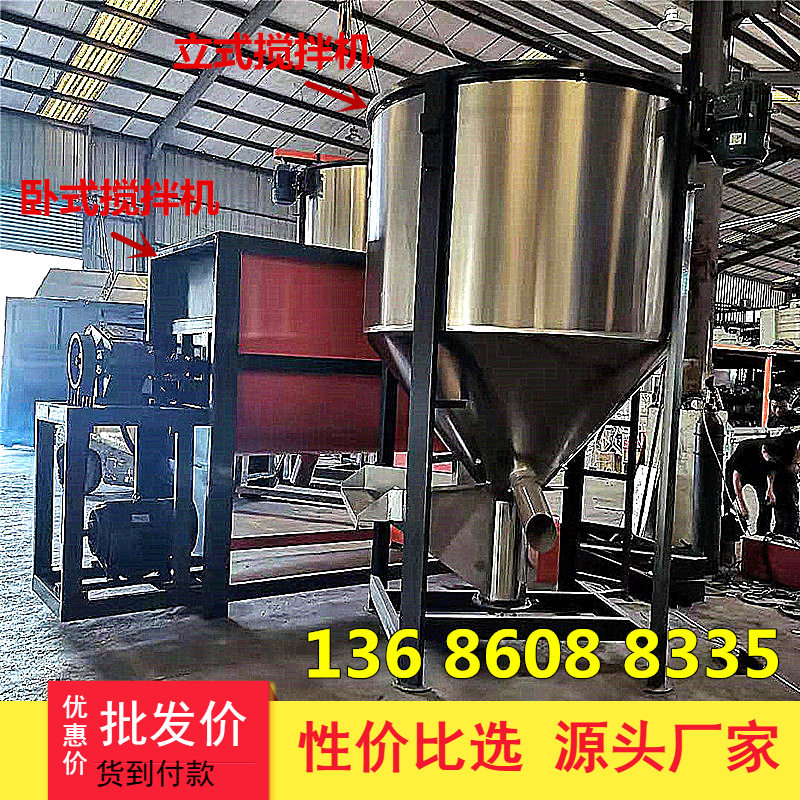 源头厂家现货PVC不锈钢塑料搅拌机 自动颗粒混料机 1吨立式拌料机