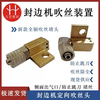 装置刮刀座定向吹丝刮边总成吹灰刀架木工机械配件封边机定向吹丝,电子元器件市场,电线扎带/束线带,淘宝优惠券,粉丝福利购,淘宝优惠卷