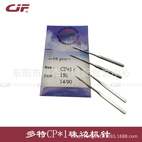 德国进口多特CP*1珠边机针