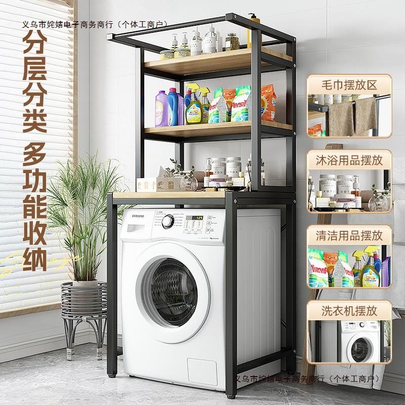 2026滚筒洗衣机置物架翻盖上方储物架卫生间收纳架子落地式挂衣架
