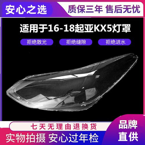 16-18款KX5前大灯有机玻璃罩