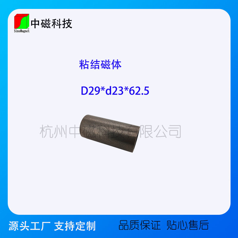 支持定制圆形磁钢D29*d23*62.5圆形磁铁吸铁石粘结钕铁硼磁铁