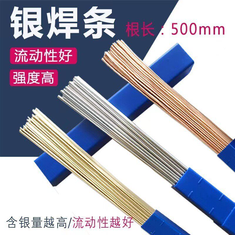 银焊丝56%银基钎料HL321银焊条可用钎焊铜及铜合金、钢及不锈钢