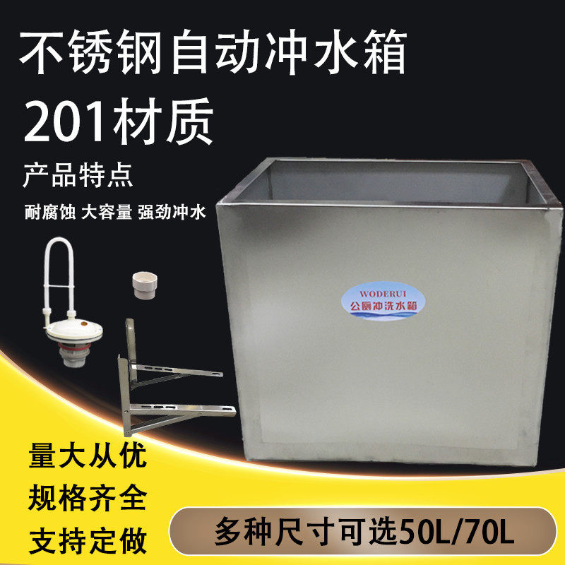 学校公厕沟槽不锈钢挂墙式自动冲洗水箱厕所感应节水控制器100升