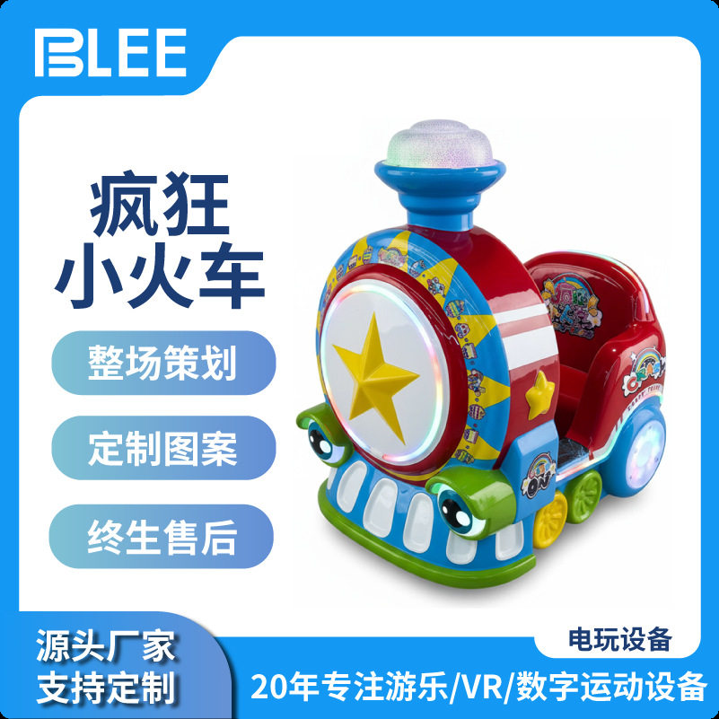 炫彩火车头儿童摇摆机带灯光音乐投币摇摇车商场儿童乐园娱乐设备